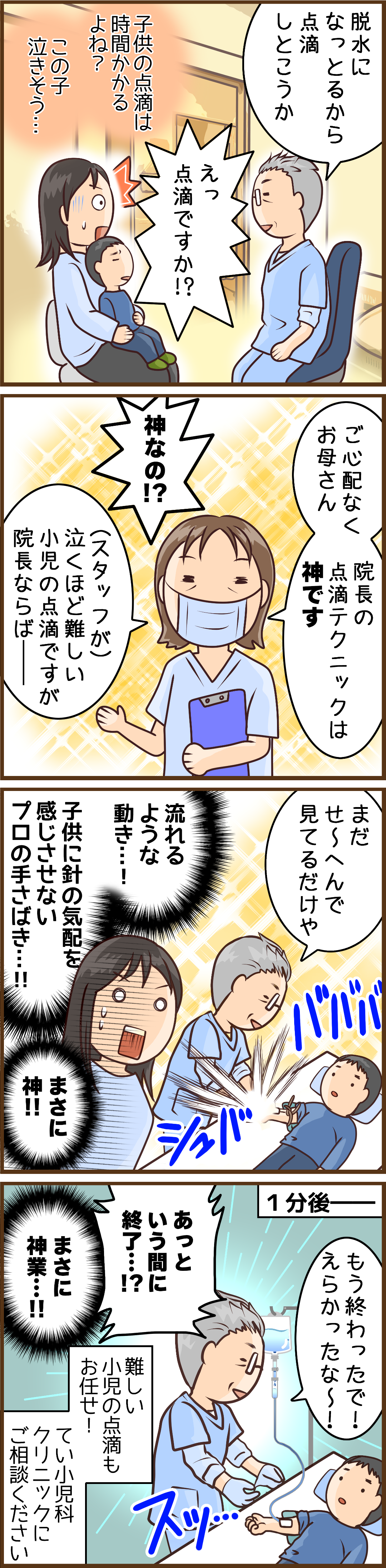 てい小児科クリニックの小児科